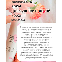 Крем "Успокаивающий" для чувствительной кожи, без запаха 4fresh BEAUTY | интернет-магазин натуральных товаров 4fresh.ru - фото 3