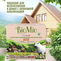 Экологичный стиральный порошок для цветного белья с экстрактом хлопка без запаха BioMio | интернет-магазин натуральных товаров 4fresh.ru - фото 5