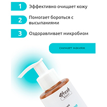Гель для умывания "Балансирующий", со скваланом и пребиотиками, для жирной и комбинированной кожи 4fresh BEAUTY | интернет-магазин натуральных товаров 4fresh.ru - фото 4